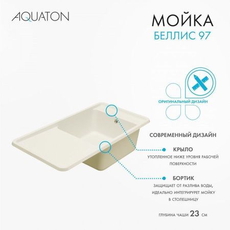 Кухонная мойка Aquaton Беллис 1A725132BS240 95х50 цвет белый