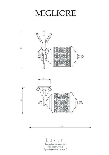 Бумагодержатель Migliore Luxor 26119 - фото 2