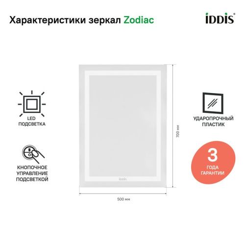 Зеркало с подсветкой Iddis Zodiac ZOD5000i98 50х70 подвесное - фото 2