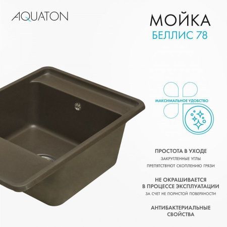 Кухонная мойка Aquaton Беллис 1A725032BS280 80х50 цвет коричневый поверхность матовая