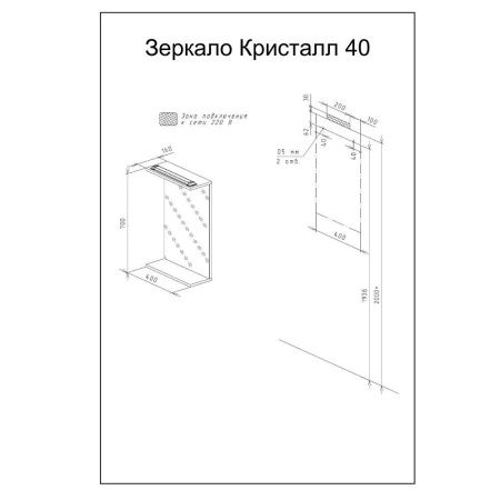 Зеркало с подсветкой Бриклаер Кристалл 4627125414480 40х70 подвесное