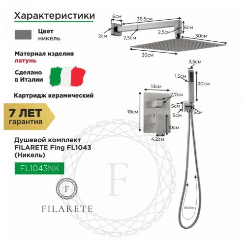 Душевая система Filarete FL1043NK встраиваемая в стену цвет никель - фото 3
