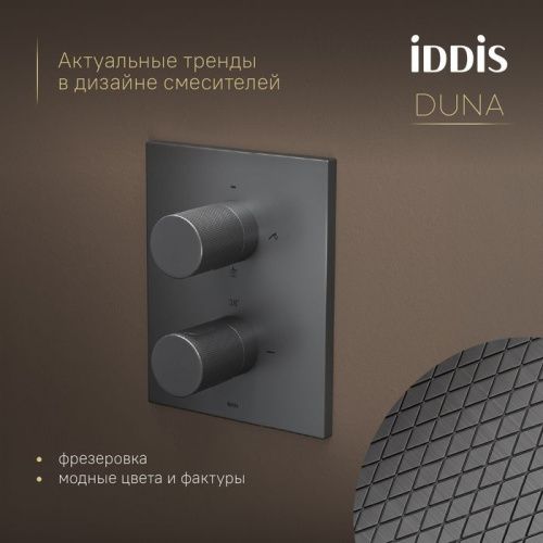 Душевая система Iddis Duna DUNGM0Ti67 встраиваемая в стену цвет серый с термостатом - фото 4