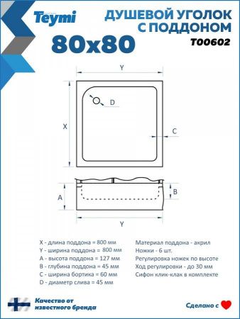 Душевой уголок Teymi Helmi T00602 80х80 стекло прозрачное профиль черный с поддоном
