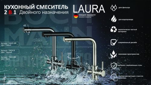 Смеситель для кухни BOCH MANN LAURA B BM10424 на мойку черный - фото 4