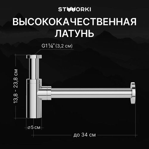 Комплект: Донный клапан Stworki SW-001CR хром + Сифон SD-001CR хром (1035027) - фото 2