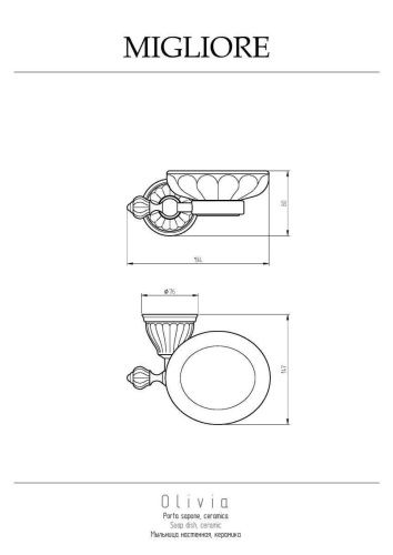 Мыльница Migliore Olivia 17415 - фото 2