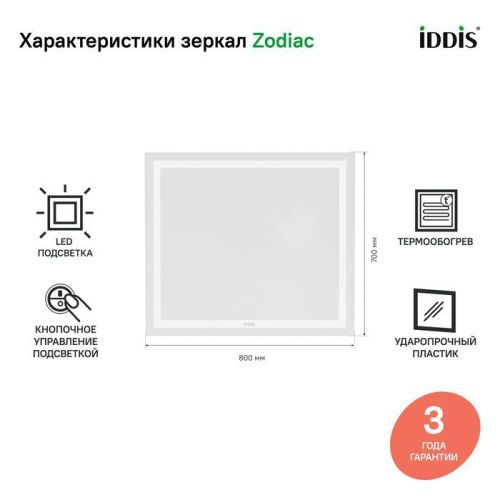 Зеркало с подсветкой Iddis Zodiac ZOD80T0i98 80х70 подвесное - фото 2