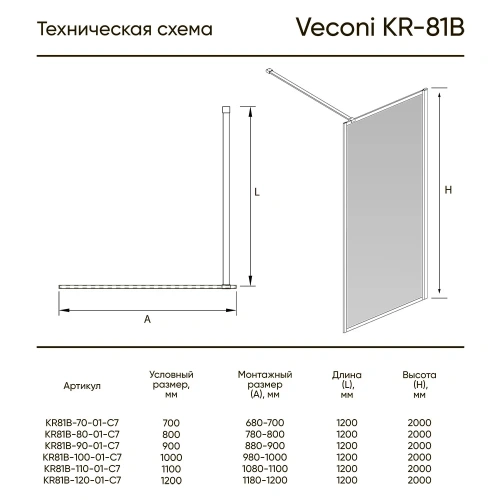 Душевая перегородка Veconi Korato KR81-120-01-C7 120х200 стекло прозрачное профиль хром - фото 2
