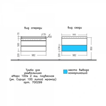 Тумба под раковину СанТа Марс 700299 100х50 подвесная цвет белый