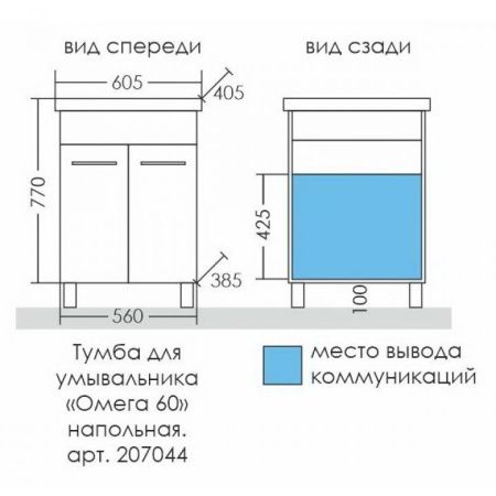 Тумба под раковину СанТа Омега 207044 60х40 напольная цвет белый