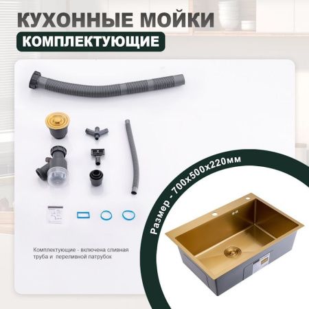 Кухонная мойка Splenka S703.7050.03 70х50 цвет золото поверхность матовая