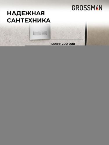 Инсталляция + кнопка смыва + унитаз Grossman Pragma 97.4478BMS.03.110 - фото 5