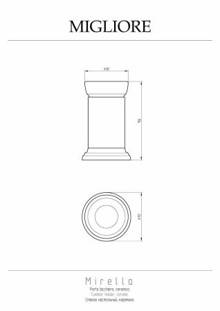 Стакан Migliore Mirella 17226