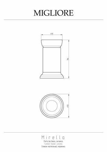Стакан Migliore Mirella 17226 - фото 2