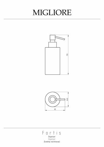 Дозатор Migliore FORTIS 29918 - фото 2
