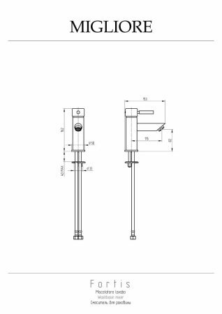 Смеситель Migliore FORTIS 18660 на раковину хром