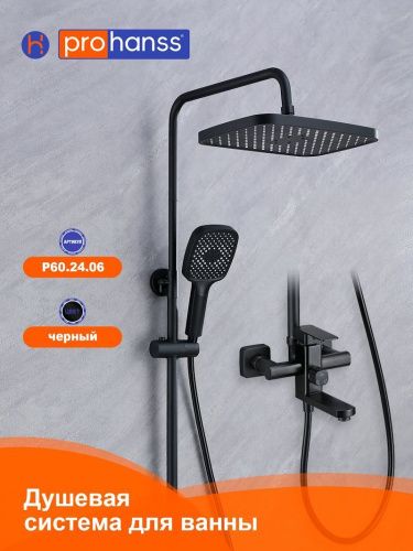 Душевая стойка ProHanss P60.24.06 настенная цвет черный - фото 5