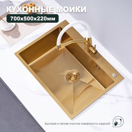 Кухонная мойка Splenka S703.7050.03 70х50 цвет золото поверхность матовая