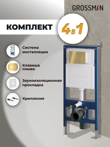 Инсталляция + кнопка смыва Grossman Classic 97.04.30M - фото 5