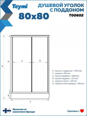 Душевой уголок Teymi Helmi T00602 80х80 стекло прозрачное профиль черный с поддоном