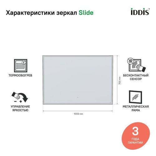 Зеркало с подсветкой Iddis Slide SLI1000i98 100х70 подвесное - фото 2