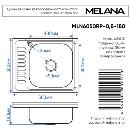 Кухонная мойка Melana 178t R (*10) 60х50 цвет хром поверхность полированная