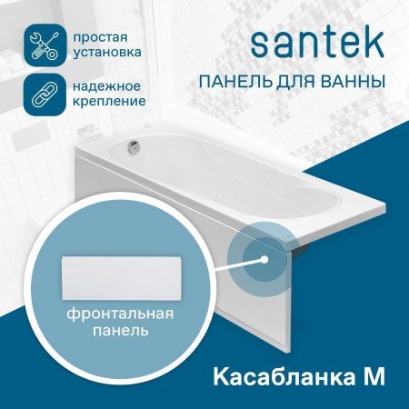 Экран для ванны фронтальный Santek Касабланка M 1WH501532
