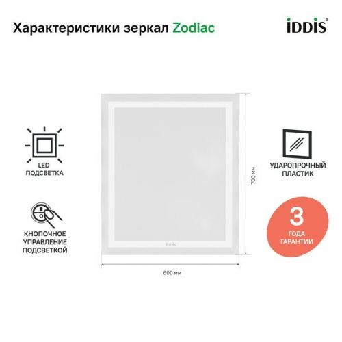 Зеркало с подсветкой Iddis Zodiac ZOD6000i98 60х70 подвесное - фото 2