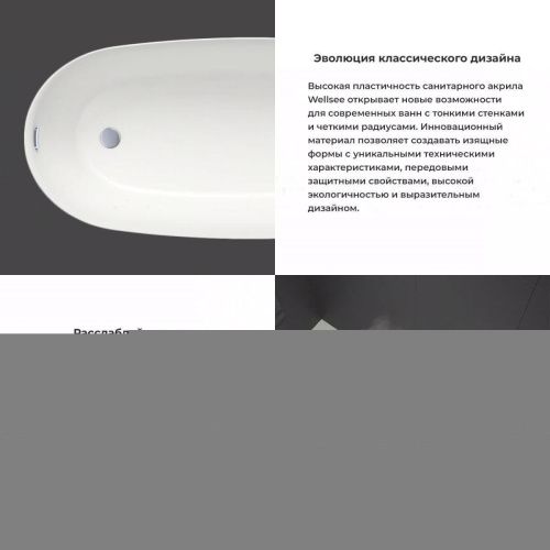 Ванна акриловая Wellsee Paradise Story 236602000 180х80 отдельностоящая асимметричная с ножками - фото 4