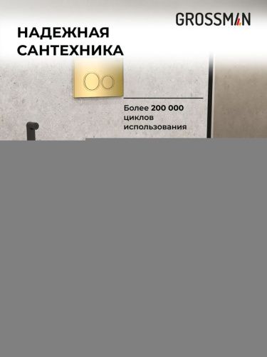 Инсталляция + кнопка смыва + унитаз Grossman Galaxy 97.4478BMS.01.300 - фото 5