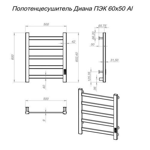 Полотенцесушитель электрический Тругор Диана Пэк сп Al ПэкДиана1/6050Alчерн 50х60 черный - фото 2