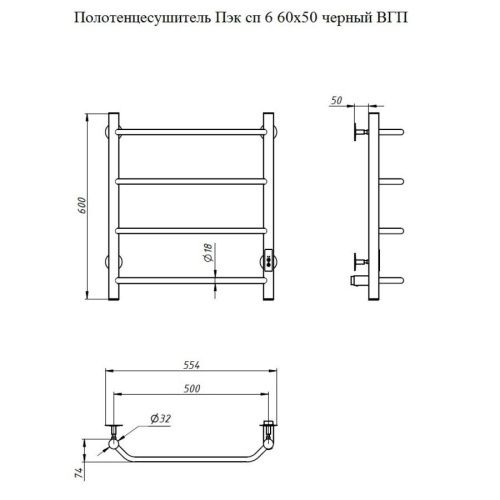 Полотенцесушитель электрический Тругор Пэк сп Пэксп6/6050черныйВГП 55х60 черный - фото 2