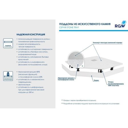 Душевой поддон из искусственного камня RGW Stone Tray 16155099-01 90х90 белый без ножек