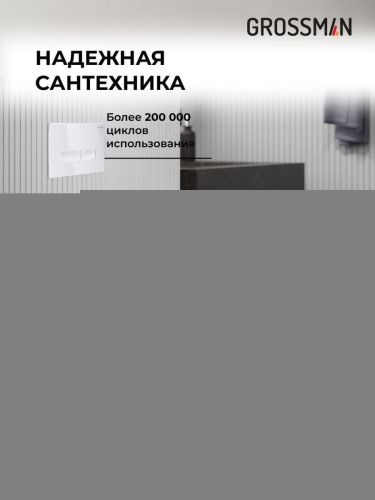 Инсталляция + кнопка смыва + унитаз Grossman Pragma 97.4440S.03.000 - фото 5