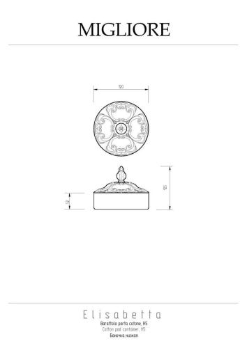 Баночка Migliore Elisabetta 17057 - фото 2