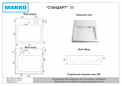 Раковина мебельная из искусственного камня Marko Стандарт 50 5227500 60х50 подвесная цвет белый - фото 5