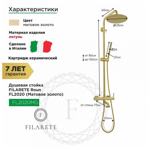 Душевая стойка Filarete FL2020MG настенная цвет золото - фото 3
