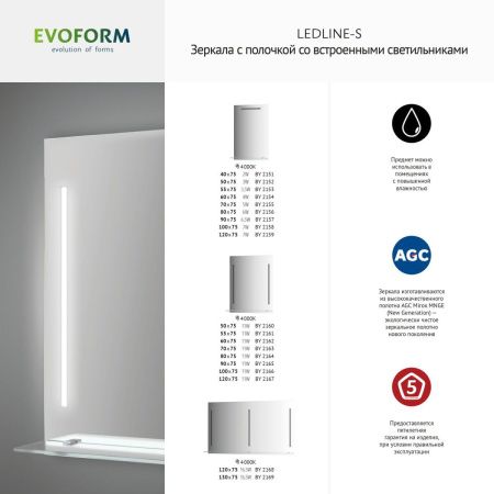 Зеркало с подсветкой Evoform Ledline-S BY 2151 40х80 подвесное
