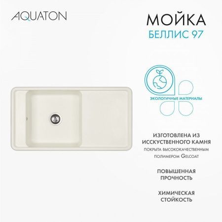 Кухонная мойка Aquaton Беллис 1A725132BS240 95х50 цвет белый