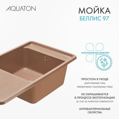 Кухонная мойка Aquaton Беллис 1A725132BS270 95х50 цвет коричневый