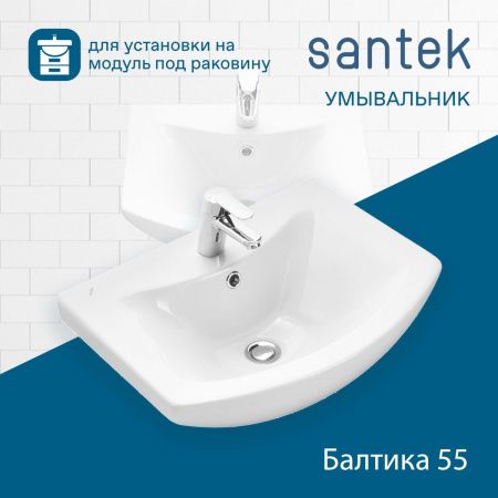 Раковина из сантехнического фарфора Santek Балтика WH501702 60х40 накладная цвет белый