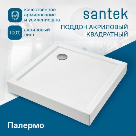 Душевой поддон акриловый Santek Палермо 1WH302476 90х90 белый