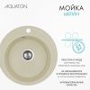Кухонная мойка Aquaton Шелли 1A734732SS290 50х50 цвет бежевый