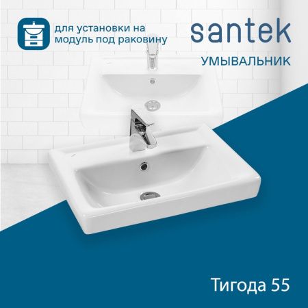 Раковина из сантехнического фарфора Santek Тигода WH302127 60х40 накладная цвет белый