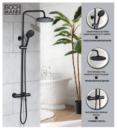 Душевая стойка BOCH MANN OGLIO B TS BM9649 настенная цвет черный с термостатом