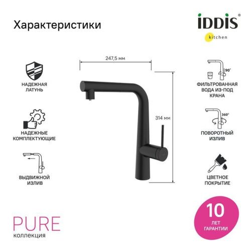 Смеситель для кухни IDDIS Pure PURBLPFi05N на мойку черный - фото 4