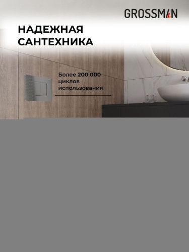 Инсталляция + кнопка смыва + унитаз Grossman Classic 97.4441BMS.04.42M - фото 5