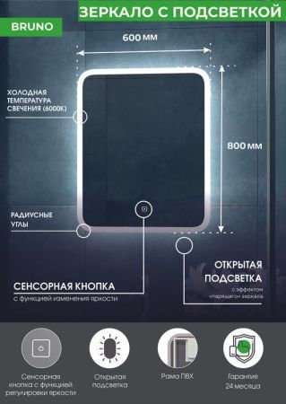 Зеркало Continent Bruno ЗЛП163 60х80 подвесное