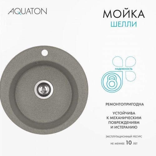 Кухонная мойка Aquaton Шелли 1A734732SS250 50х50 цвет серый - фото 5